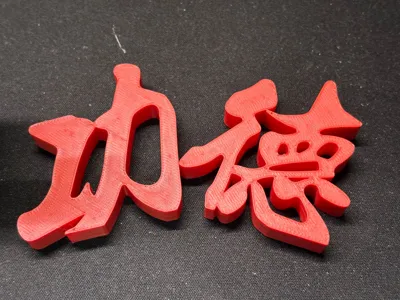 https://makerworld.bblmw.com/makerworld/model/1293280/1325754/ratings/bb8603e0-16d6-11f0-8a0c-0bcfebaff1a4.jpg