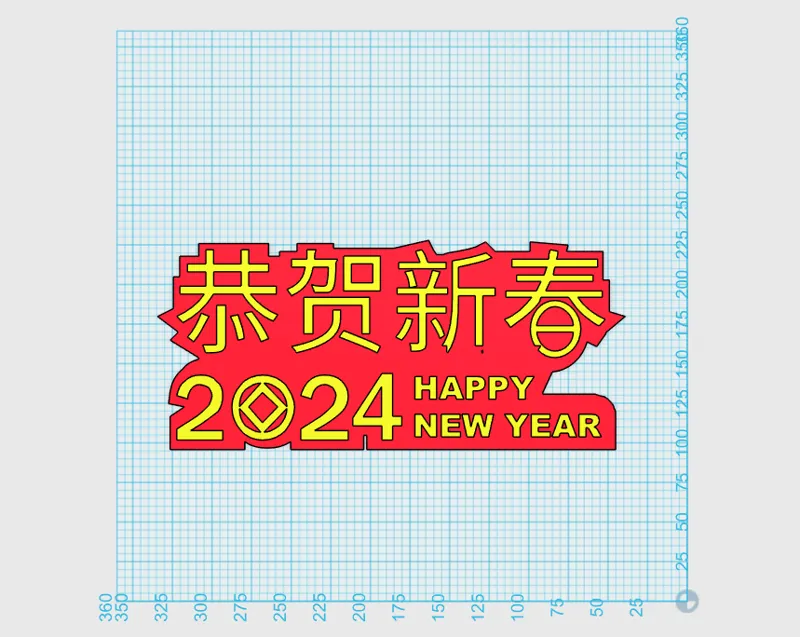 2024新春