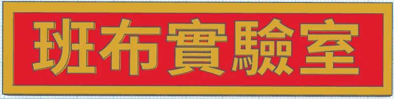 Chinese Bambu Lab