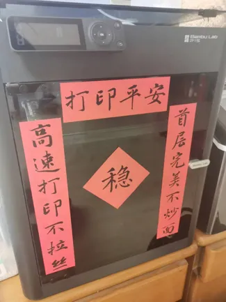 拓竹春联