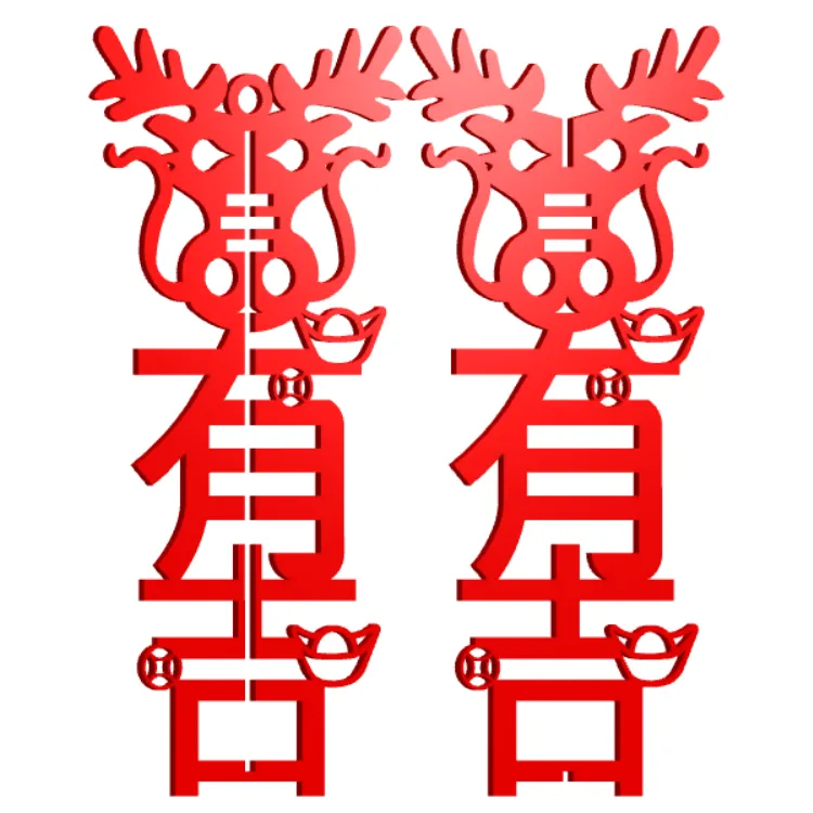 龍有吉 Dragon Lucky