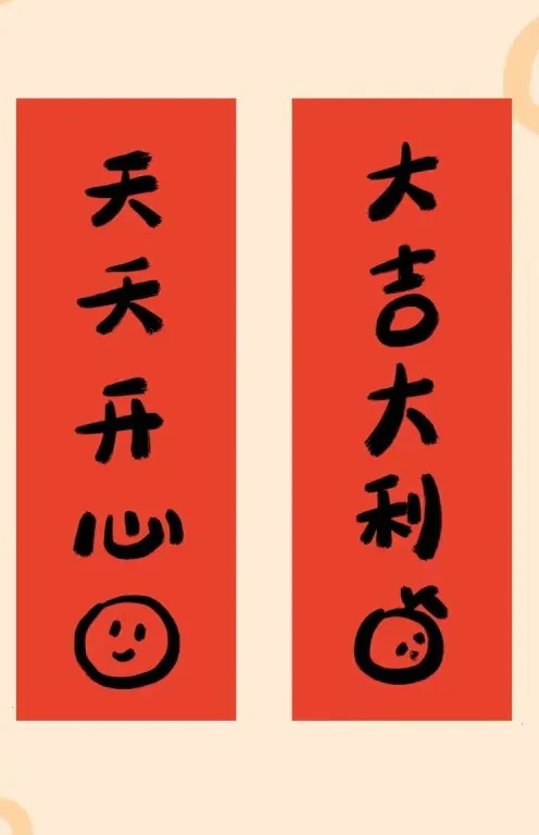 对联
