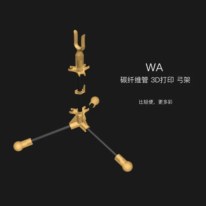 WA  轻量化 便携 碳纤维管 美猎反曲弓架