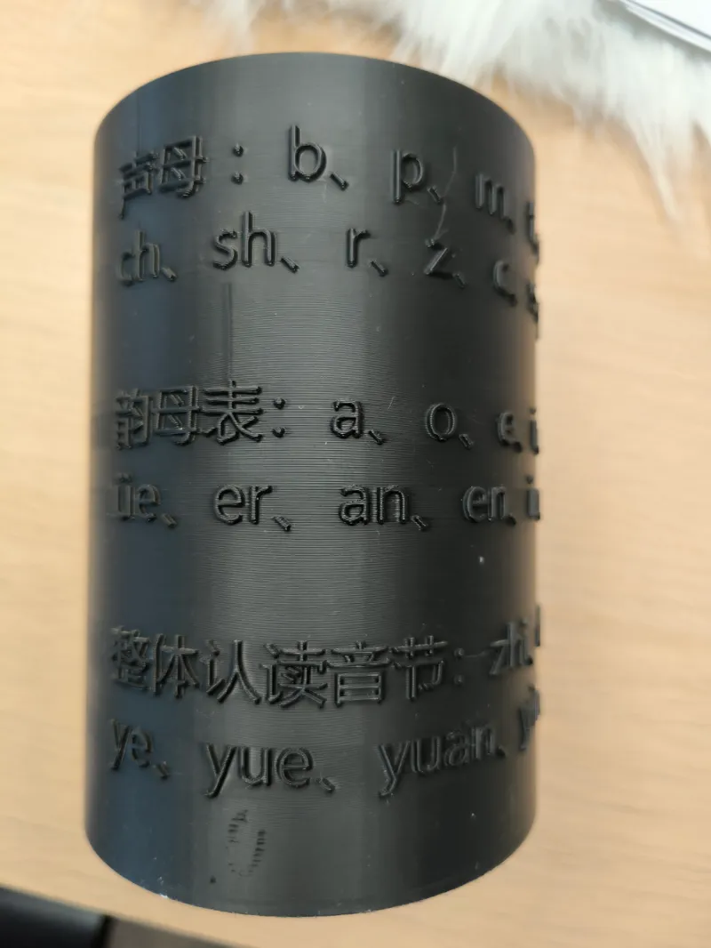 汉语拼音笔筒