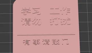 学习工作 请勿打扰 (挂钩牌)