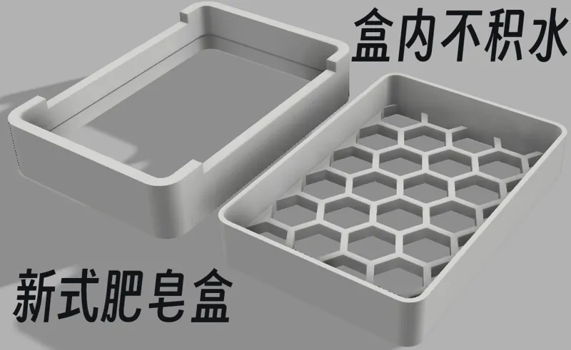 新式肥皂盒