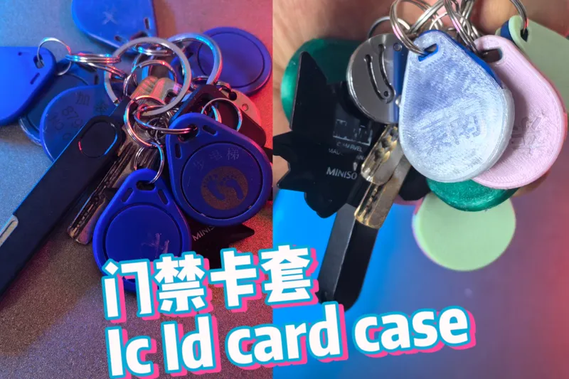 门禁卡套 IC ID card case 钥匙扣 keychain