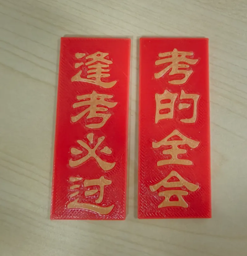 逢考必过 考的全对会 蒙的全对