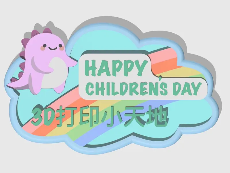 喜迎六一摆摊宣传板。HAPPY CHILDREN'S DAY