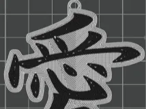 https://makerworld.bblmw.com/makerworld/model/DSM00000000510105/design/2024-06-24_45d925ec0b3ff.jpg