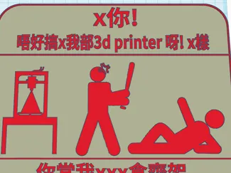 do not touch my 3d printer