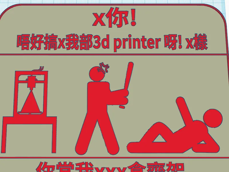 do not touch my 3d printer