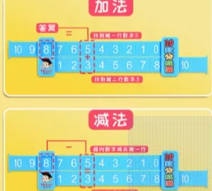 addition and subtraction加减法