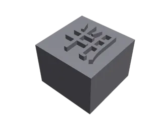 活字印刷术(胖)