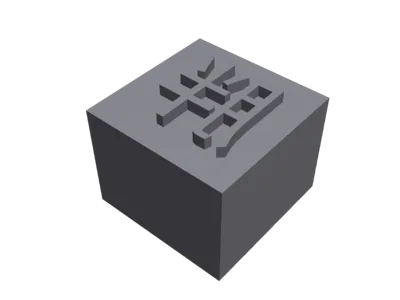 movable type (fat)