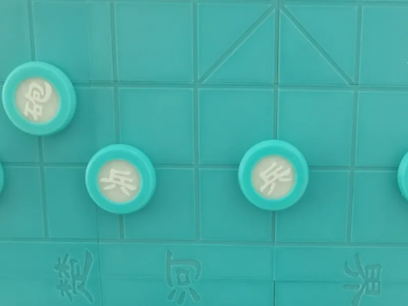 中国象棋棋盘