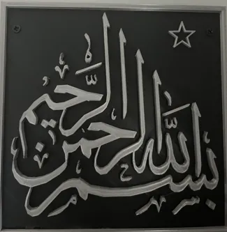 bismillah plaque