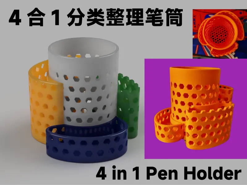 4合1分类整理笔筒 | 4in1 Pen Holder