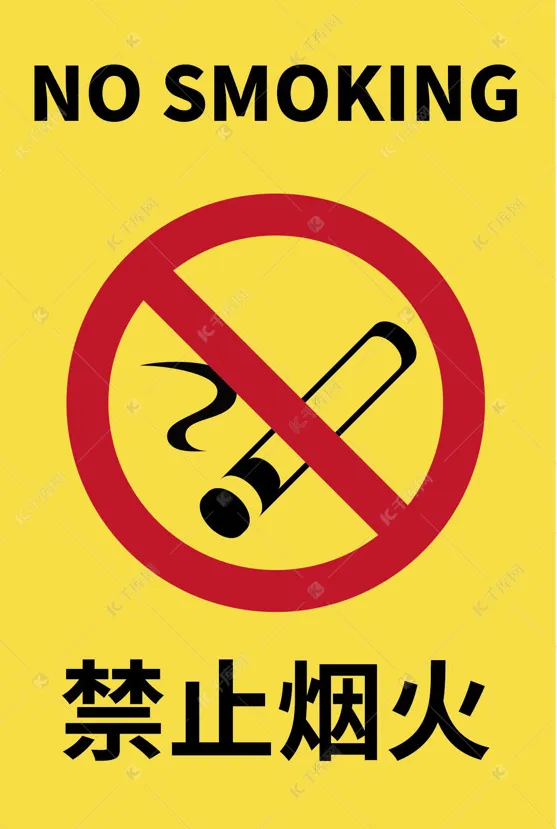 禁止吸烟标牌