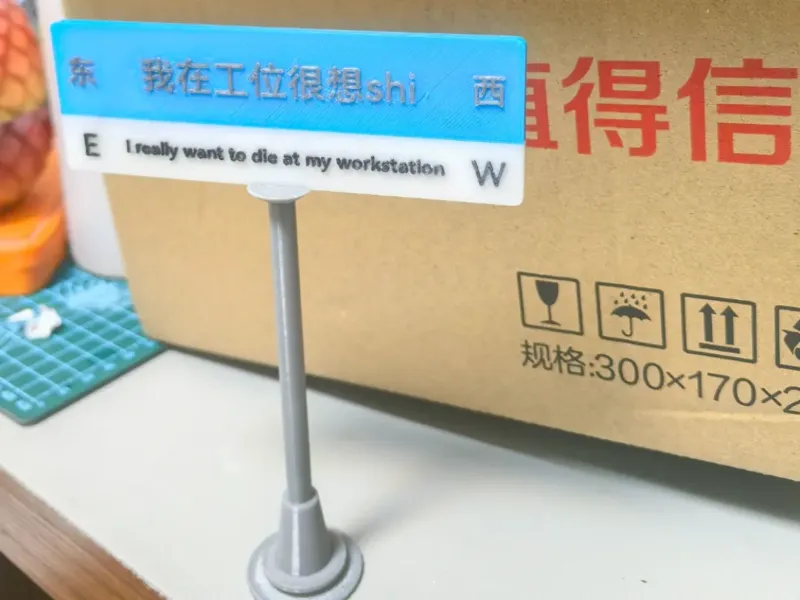 我在工位很想shi