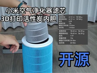 小米空气净化器活性炭内胆 xiaomi air purifier liner