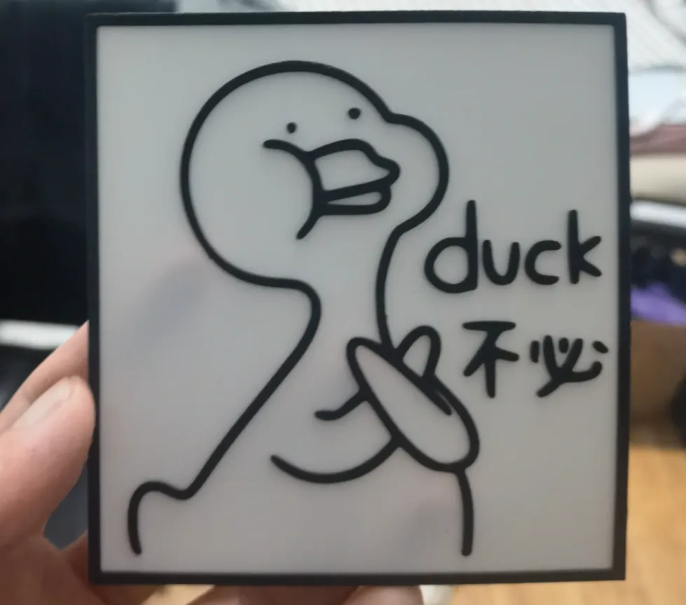 duck不必（大可不必）