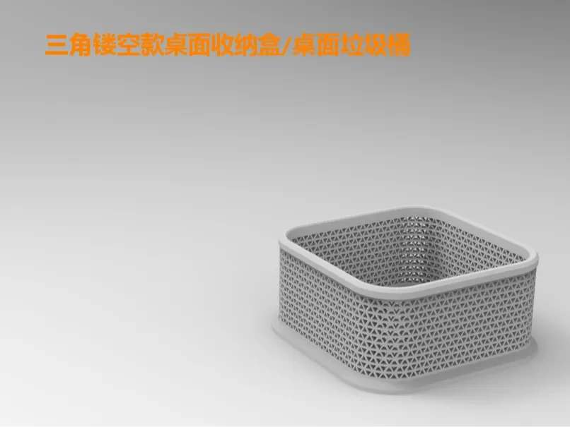 三角形款桌面收纳盒/桌面垃圾桶