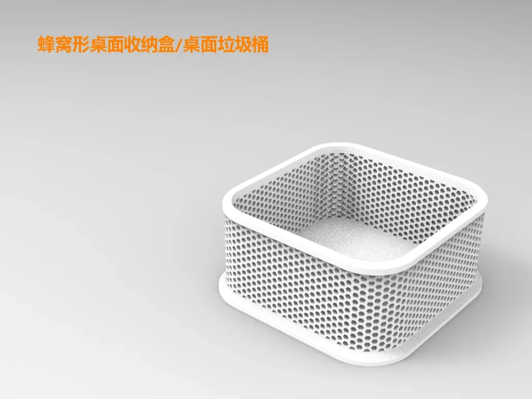 蜂窝穿透款桌面收纳盒/桌面垃圾桶