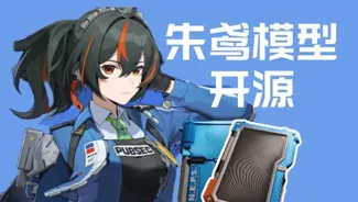 绝区零朱鸢模型