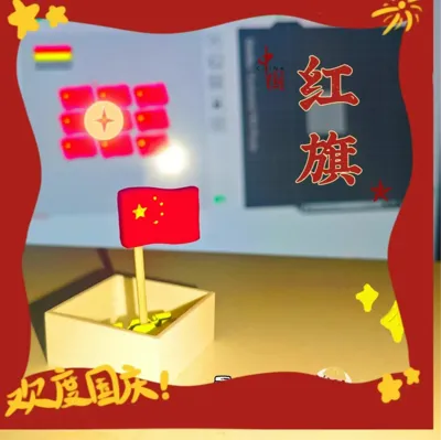Q-version National Day Five-Starred Red Flag, no AMS needed (bicycle, electric vehicle, vehicle-mounted ornament)