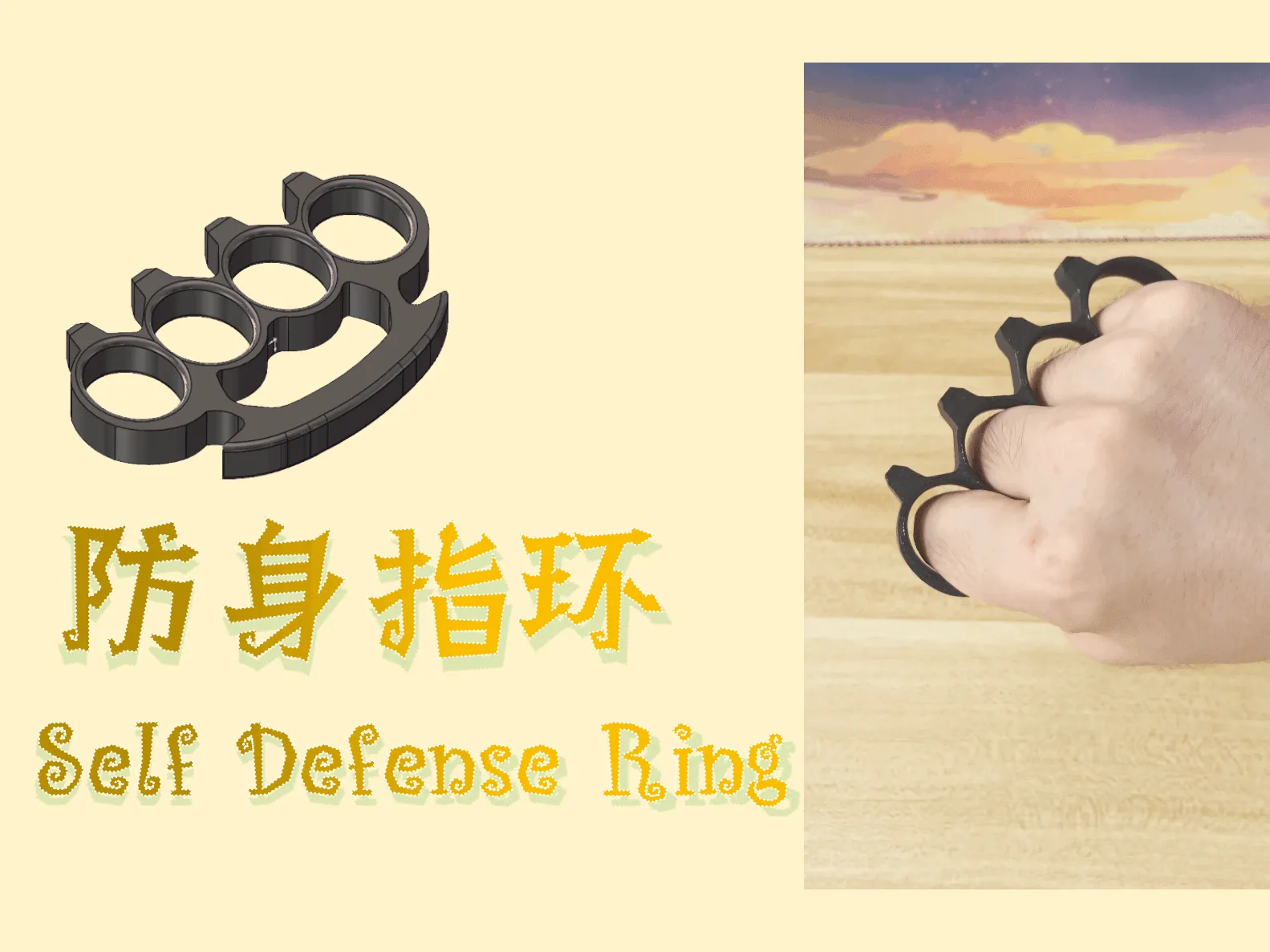 防身指环