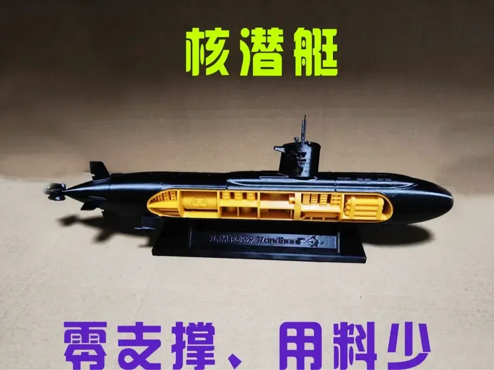 核潜艇~ 40厘米~260克