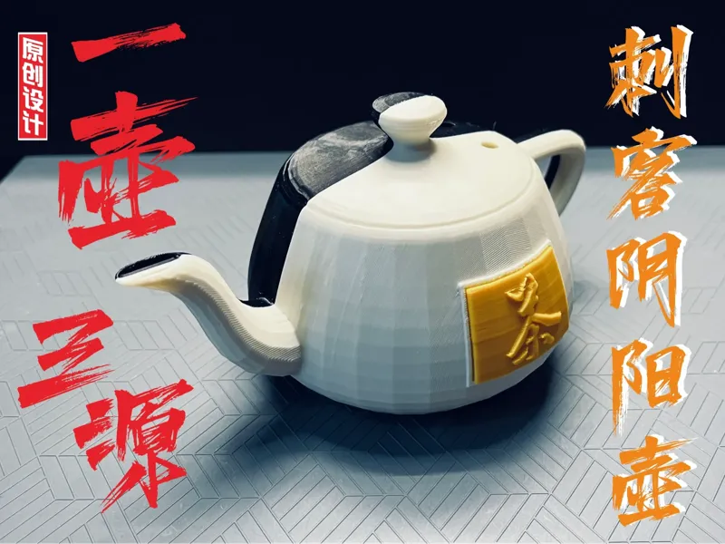 一壶三源-刺客阴阳壶