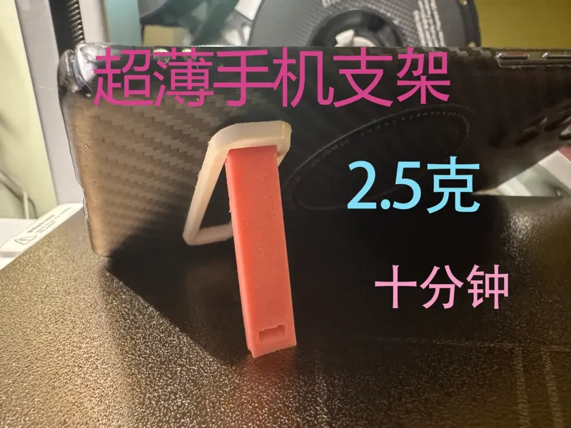 手机架 超薄 隐藏式