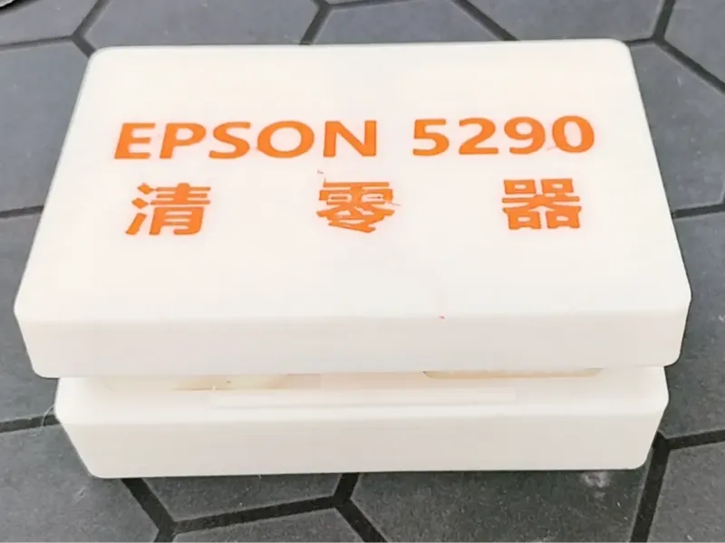 爱普生 5290 墨盒&维护仓清零器 收纳盒