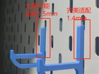 修改挂钩完美适配1.4MM厚度的铁ikea skadis洞洞板