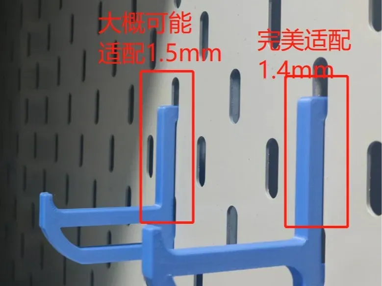修改挂钩完美适配1.4MM厚度的铁ikea skadis洞洞板