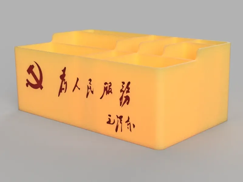 党建 桌面收纳盒