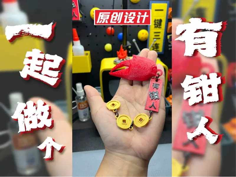 一起做个有钳/钱人