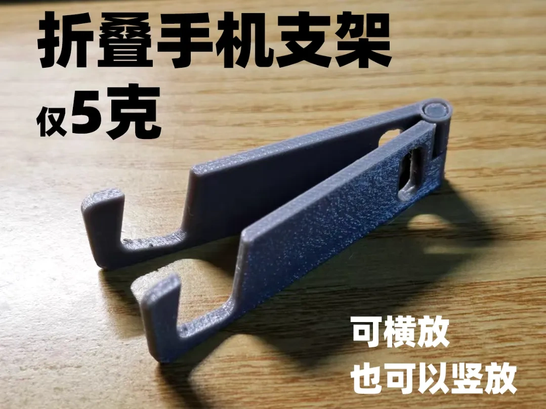 多角度手机支架  仅5g   手机可横放 可竖放