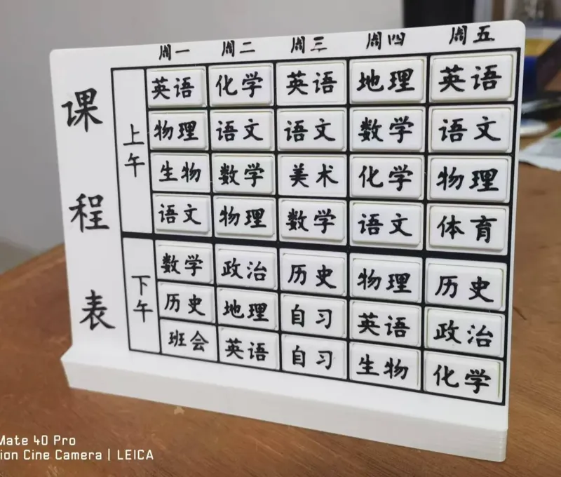磁吸课程表