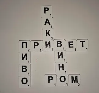 Scrabble Russian Russisch Эрудит Скрэбл