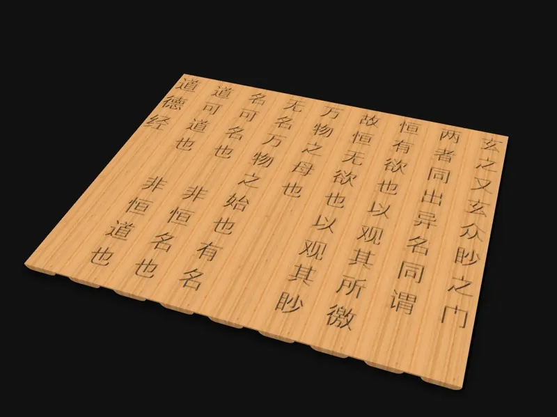道德经（竹简版一体打印
