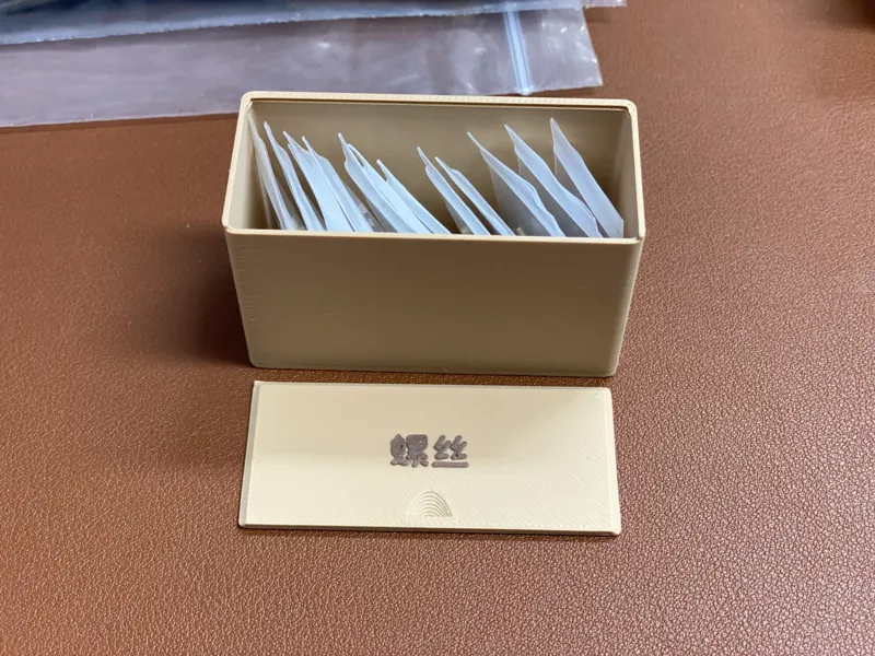 螺丝收纳小盒