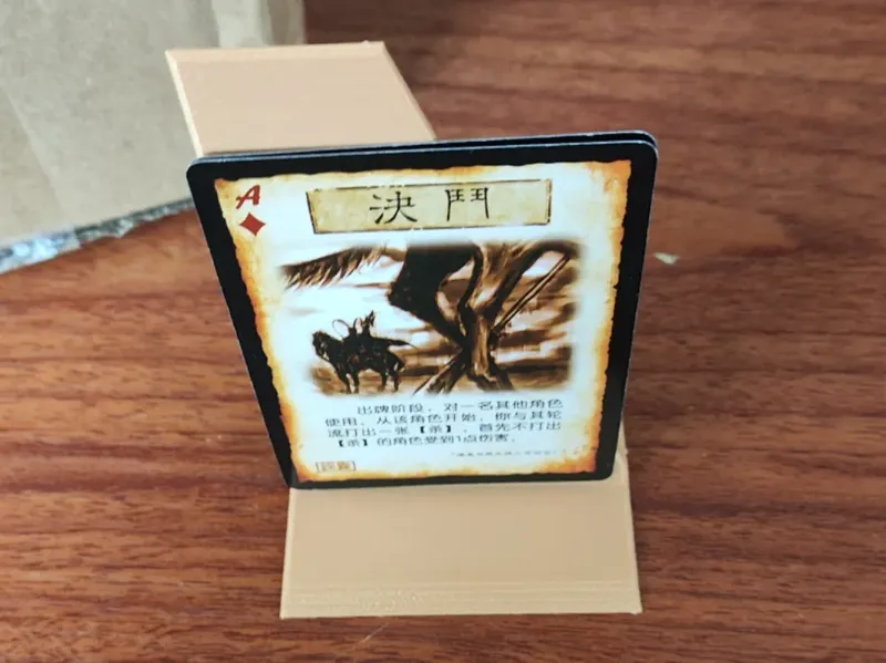 卡牌立，长