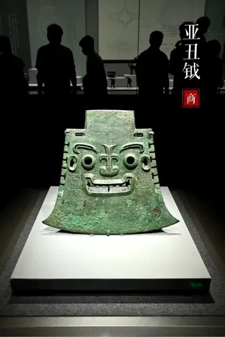 古代礼兵器——钺