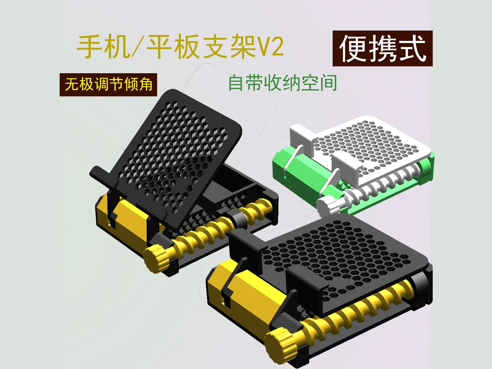 【平板适用】手机支架V2 收纳盒一体 可调顷角