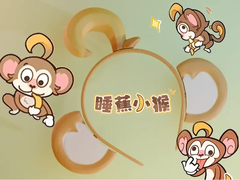 睡蕉小猴的蕉蕉发箍！