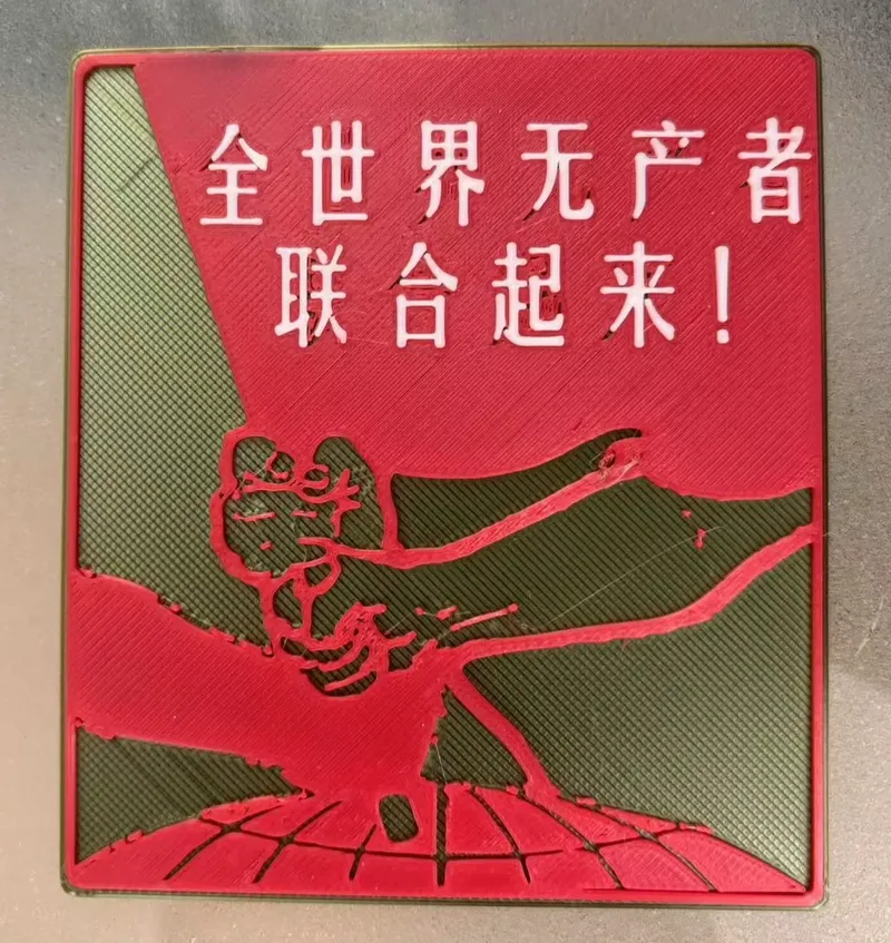 士气章-无产阶级团结臂章