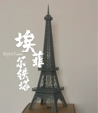 拼装版 埃菲尔铁塔